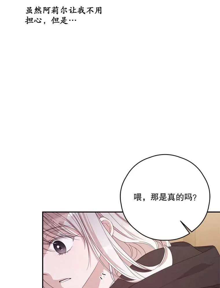 80.一意孤行的莉西娅 第92页