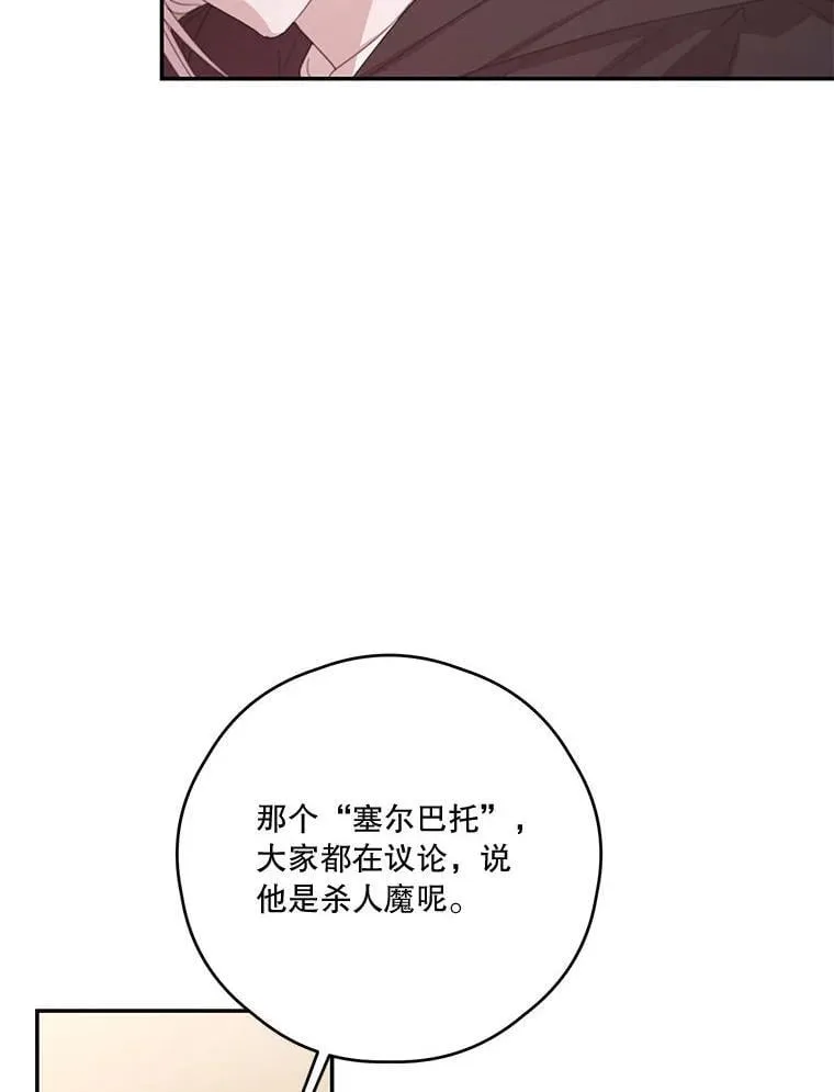 80.一意孤行的莉西娅 第93页