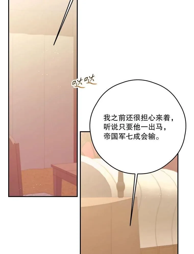 80.一意孤行的莉西娅 第94页