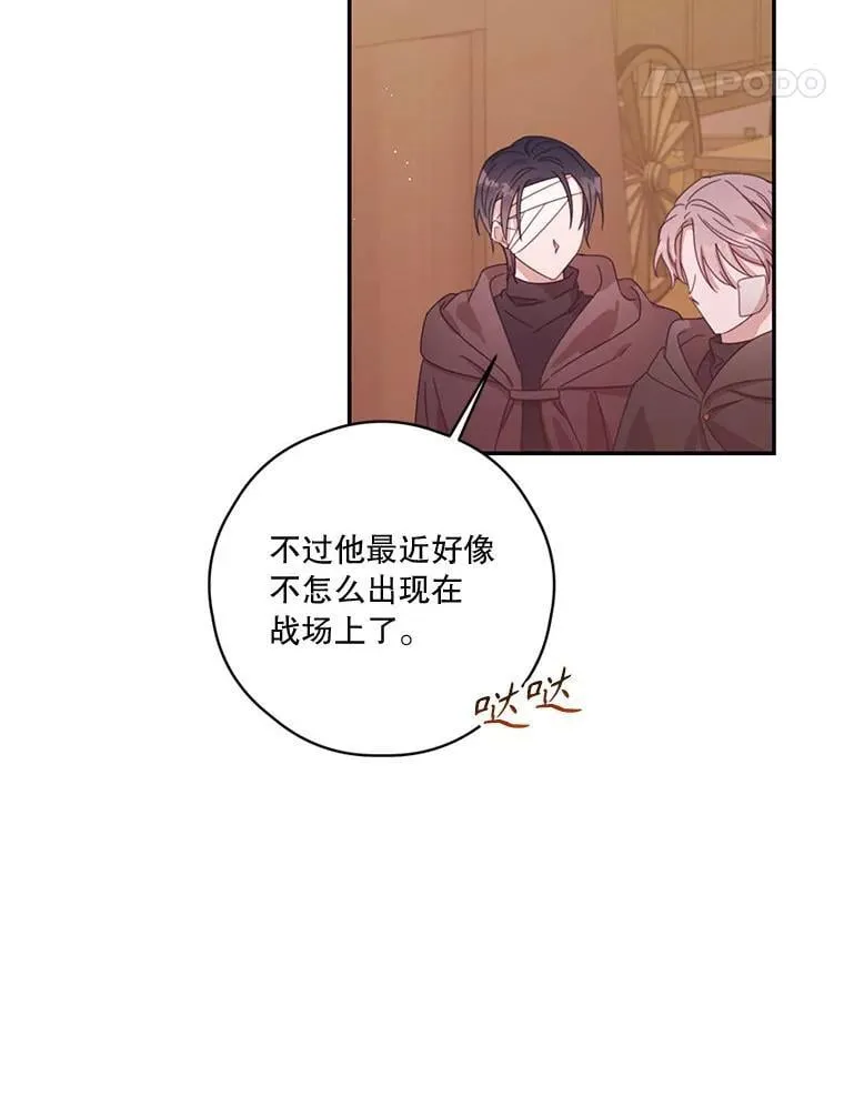 80.一意孤行的莉西娅 第95页