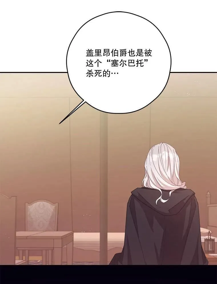 80.一意孤行的莉西娅 第96页