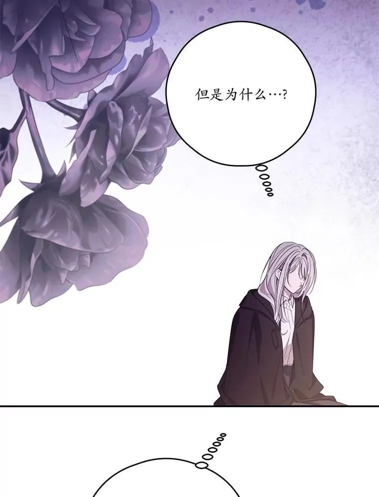 80.一意孤行的莉西娅 第99页