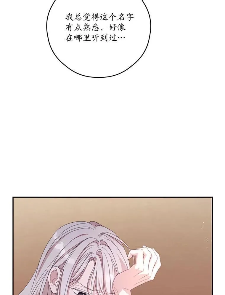 80.一意孤行的莉西娅 第100页