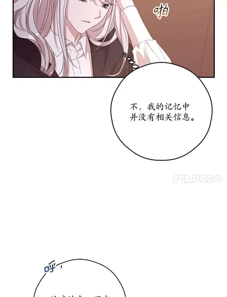 80.一意孤行的莉西娅 第101页