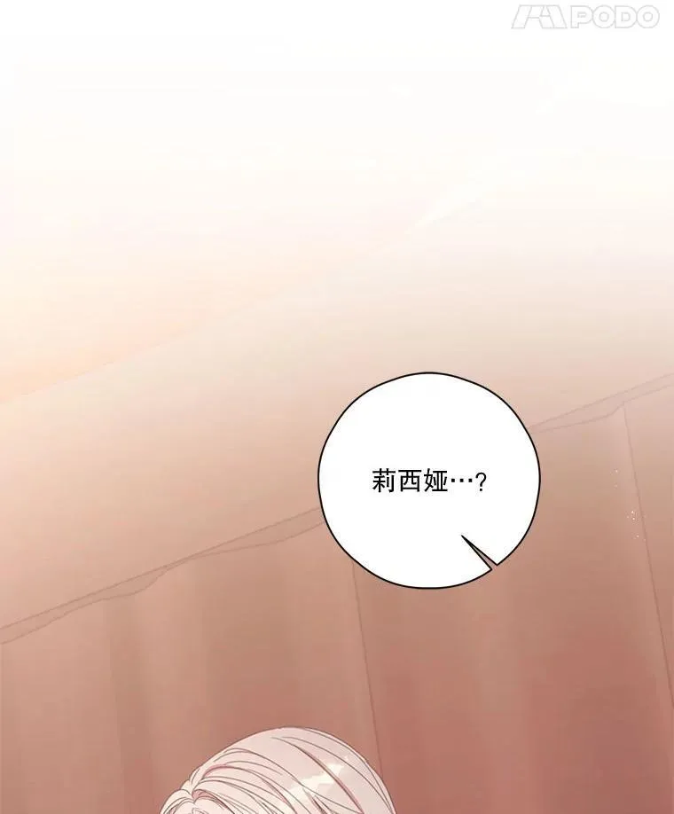 80.一意孤行的莉西娅 第105页
