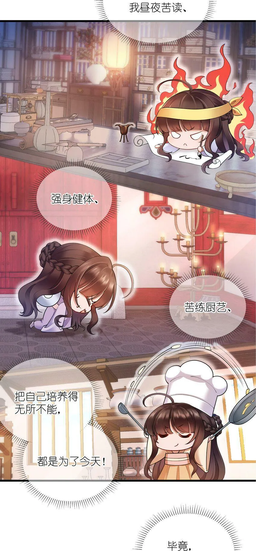 第一话 酒力渐浓春思荡，鸳鸯绣被翻红浪 第12页