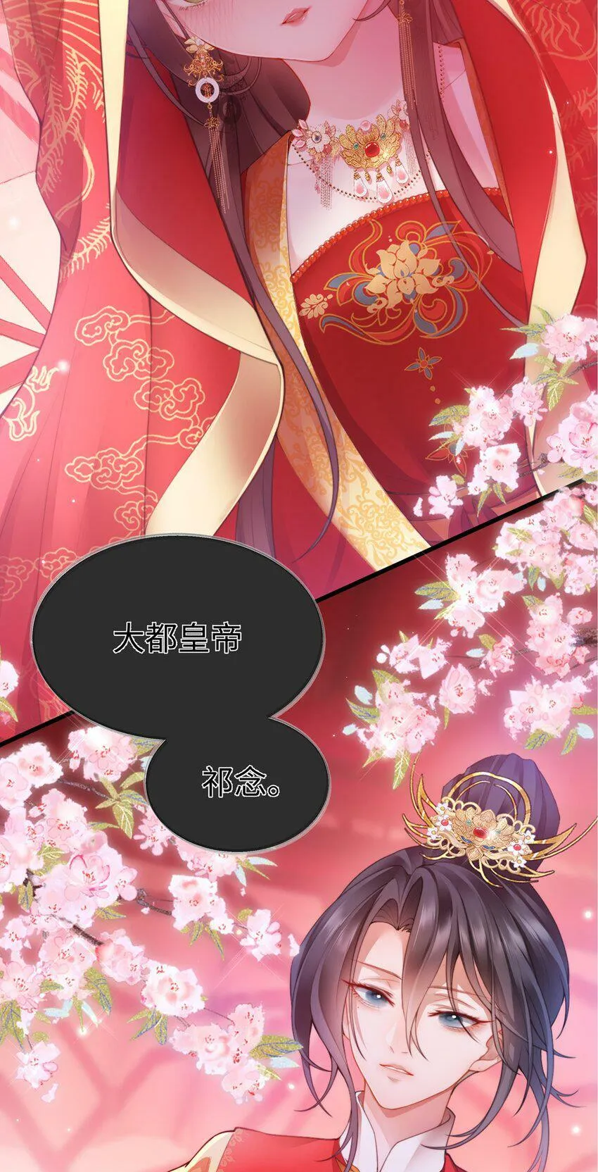 第一话 酒力渐浓春思荡，鸳鸯绣被翻红浪 第18页
