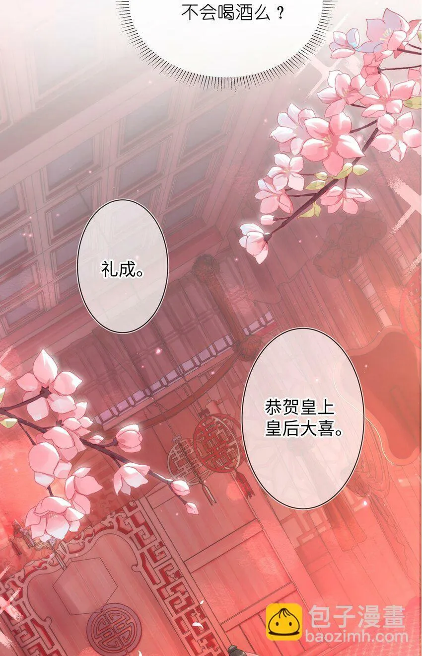 第一话 酒力渐浓春思荡，鸳鸯绣被翻红浪 第31页