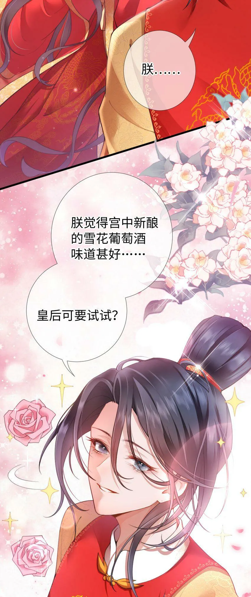 第一话 酒力渐浓春思荡，鸳鸯绣被翻红浪 第38页