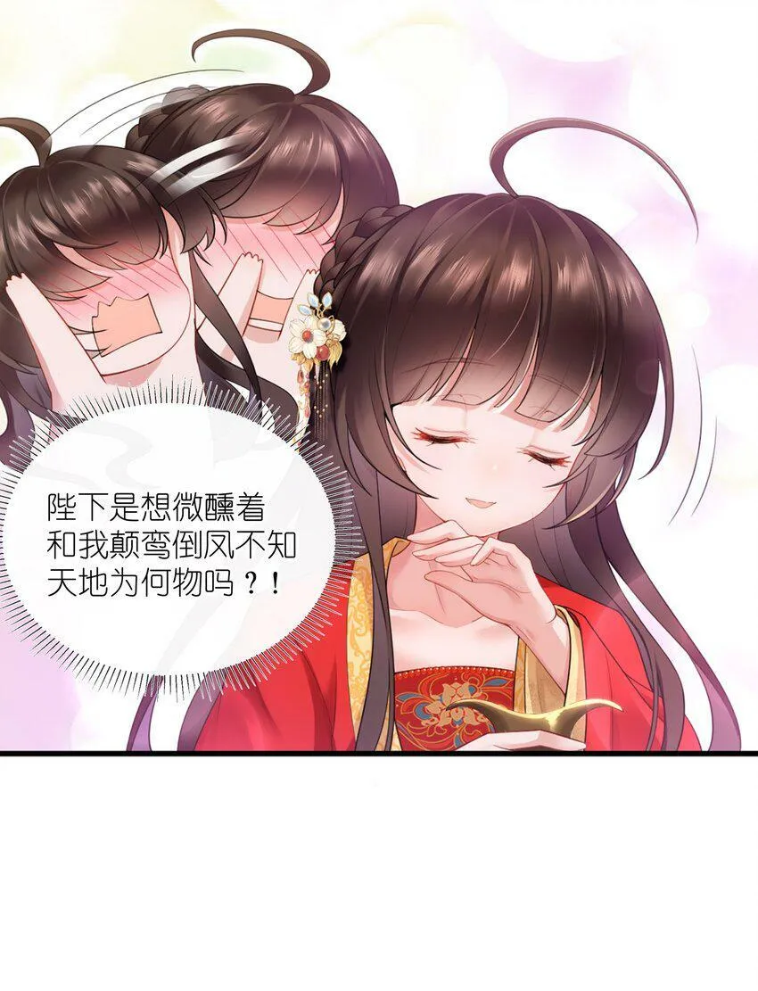 第一话 酒力渐浓春思荡，鸳鸯绣被翻红浪 第40页