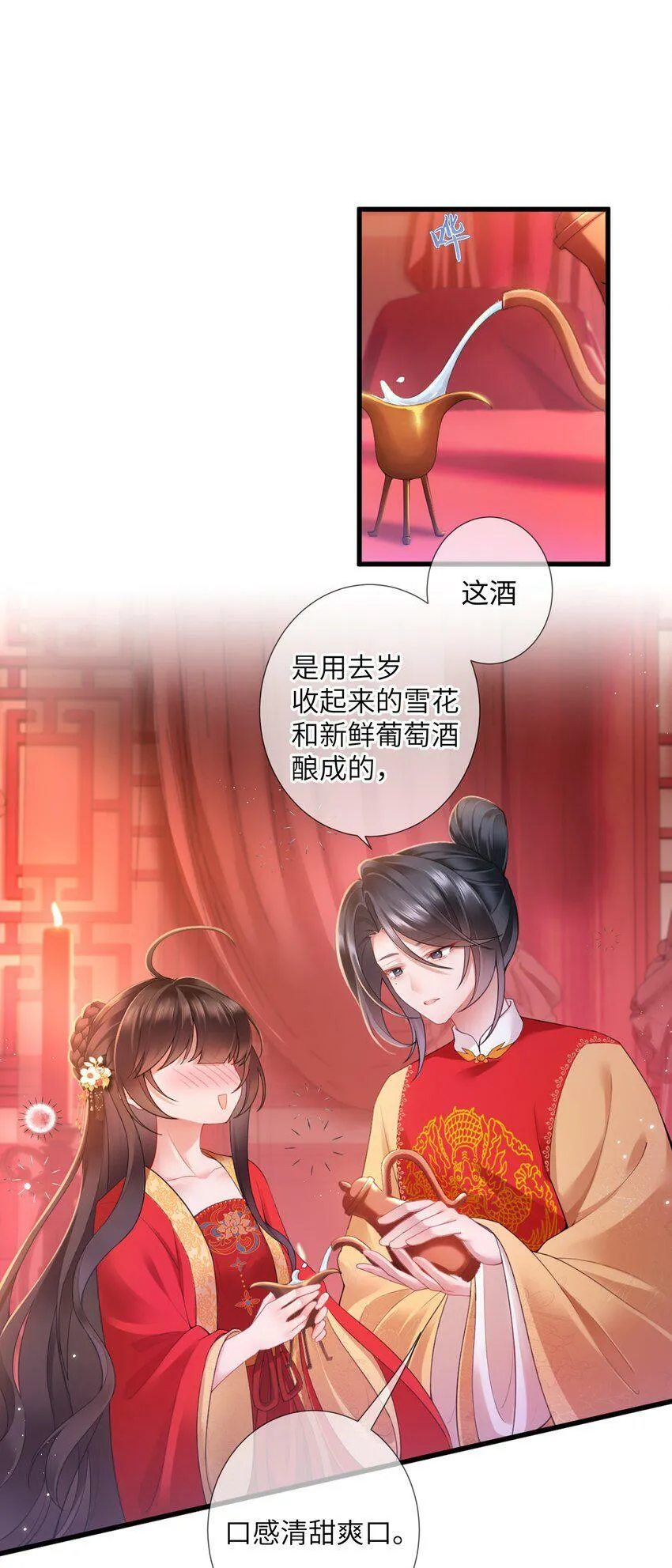 第一话 酒力渐浓春思荡，鸳鸯绣被翻红浪 第41页