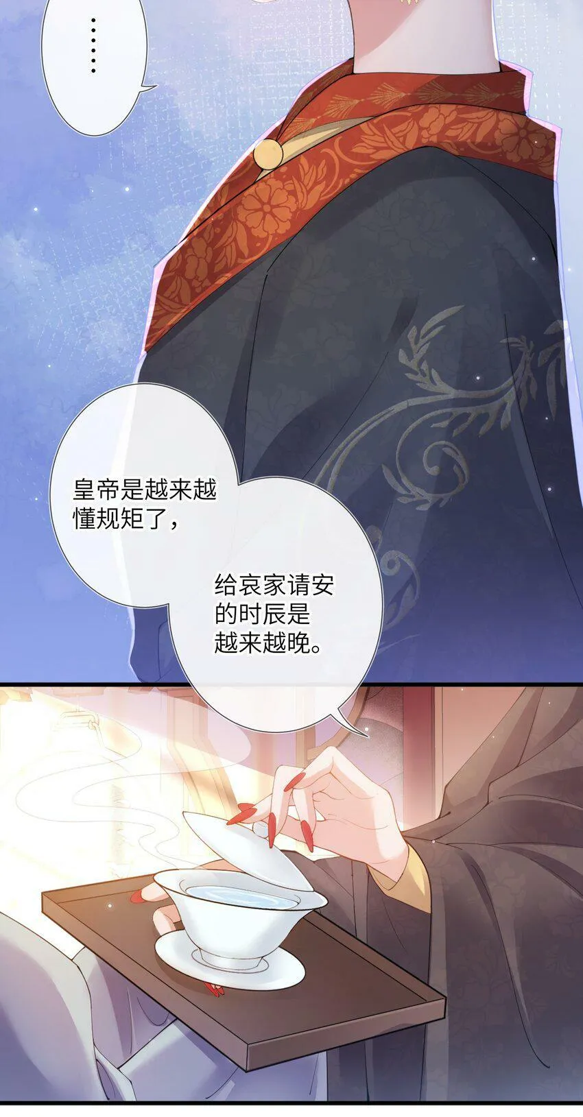 第三话 独倚阑干心绪乱 第4页