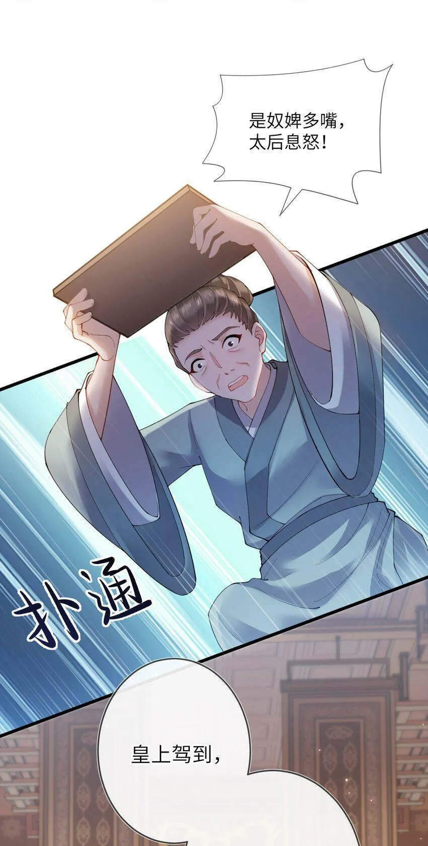 第三话 独倚阑干心绪乱 第7页