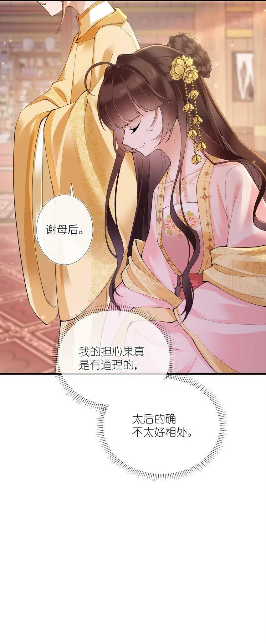 第三话 独倚阑干心绪乱 第12页
