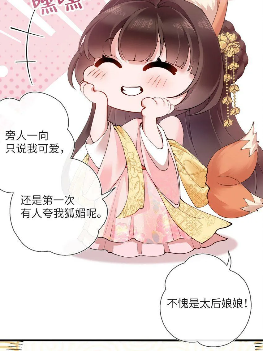 第三话 独倚阑干心绪乱 第22页