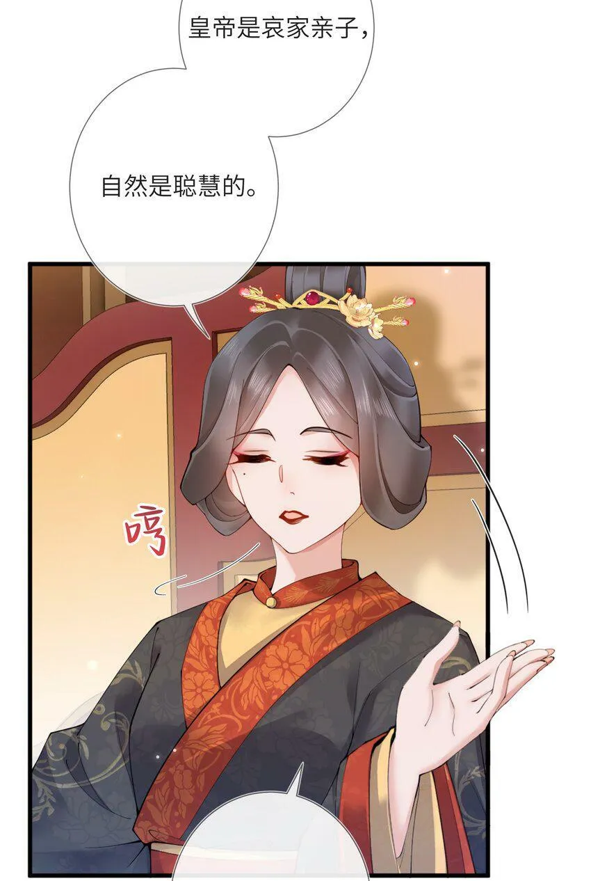 第三话 独倚阑干心绪乱 第26页