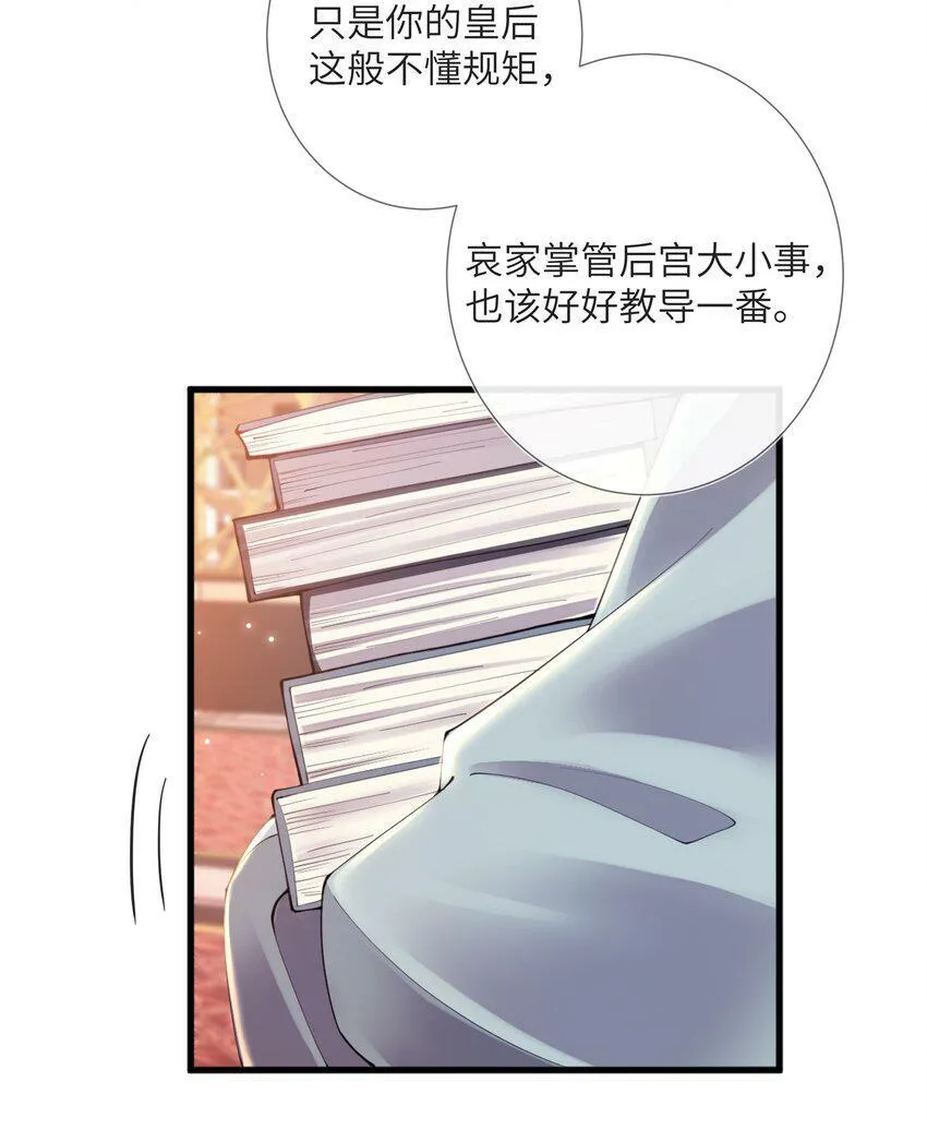 第三话 独倚阑干心绪乱 第27页