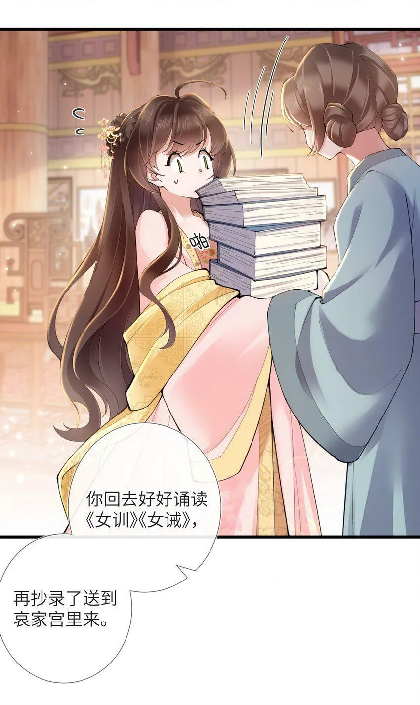 第三话 独倚阑干心绪乱 第28页