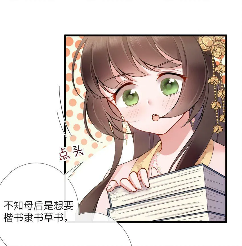 第三话 独倚阑干心绪乱 第29页