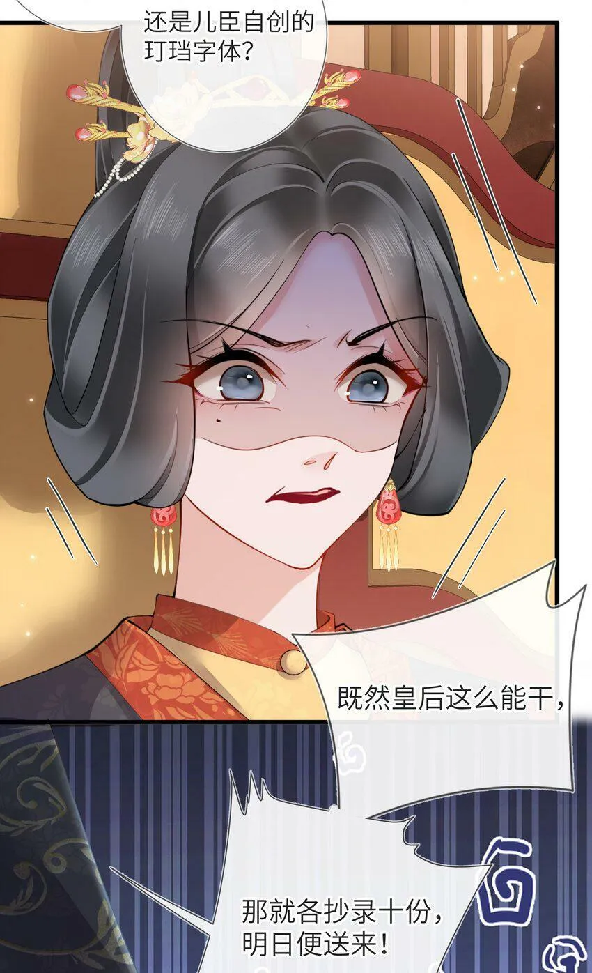 第三话 独倚阑干心绪乱 第30页