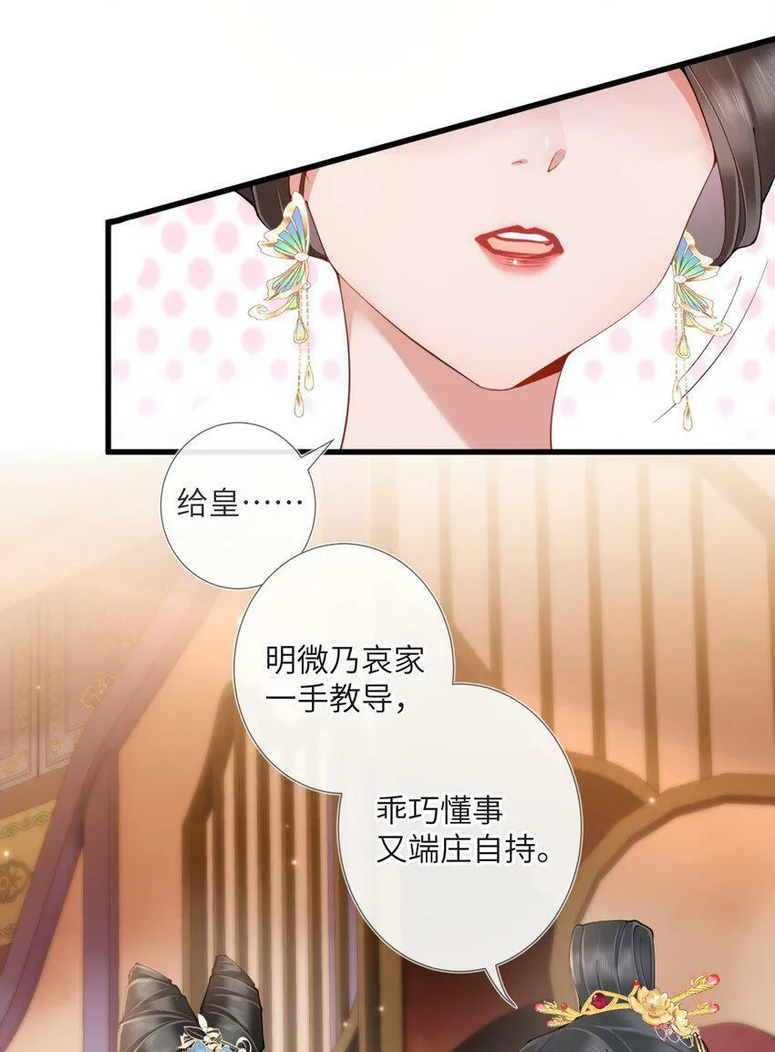 第三话 独倚阑干心绪乱 第40页