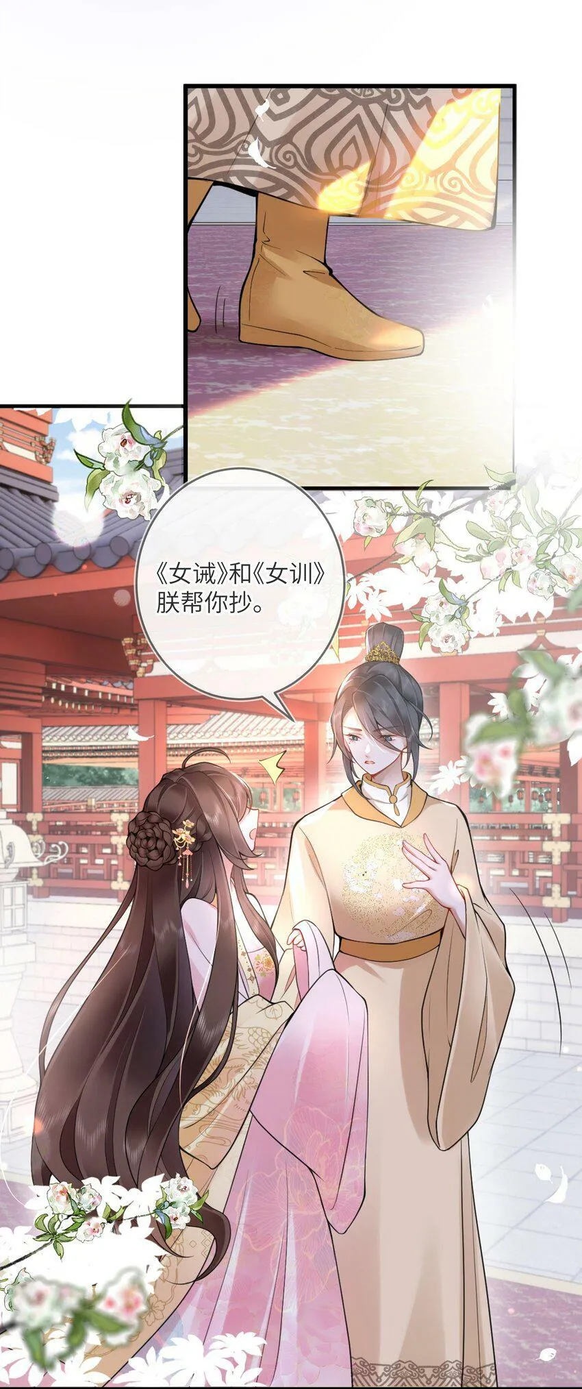 第四话 绣面芙蓉一笑开 第5页