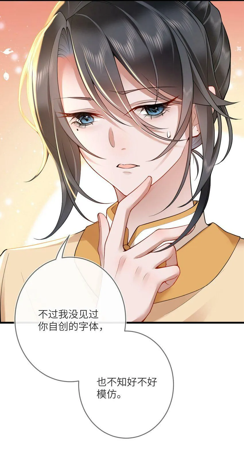 第四话 绣面芙蓉一笑开 第6页