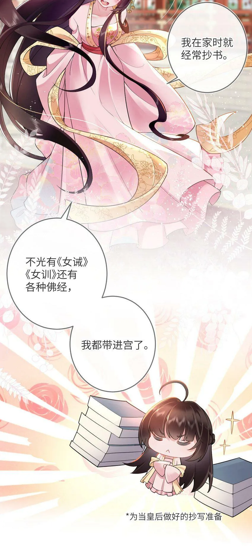 第四话 绣面芙蓉一笑开 第9页