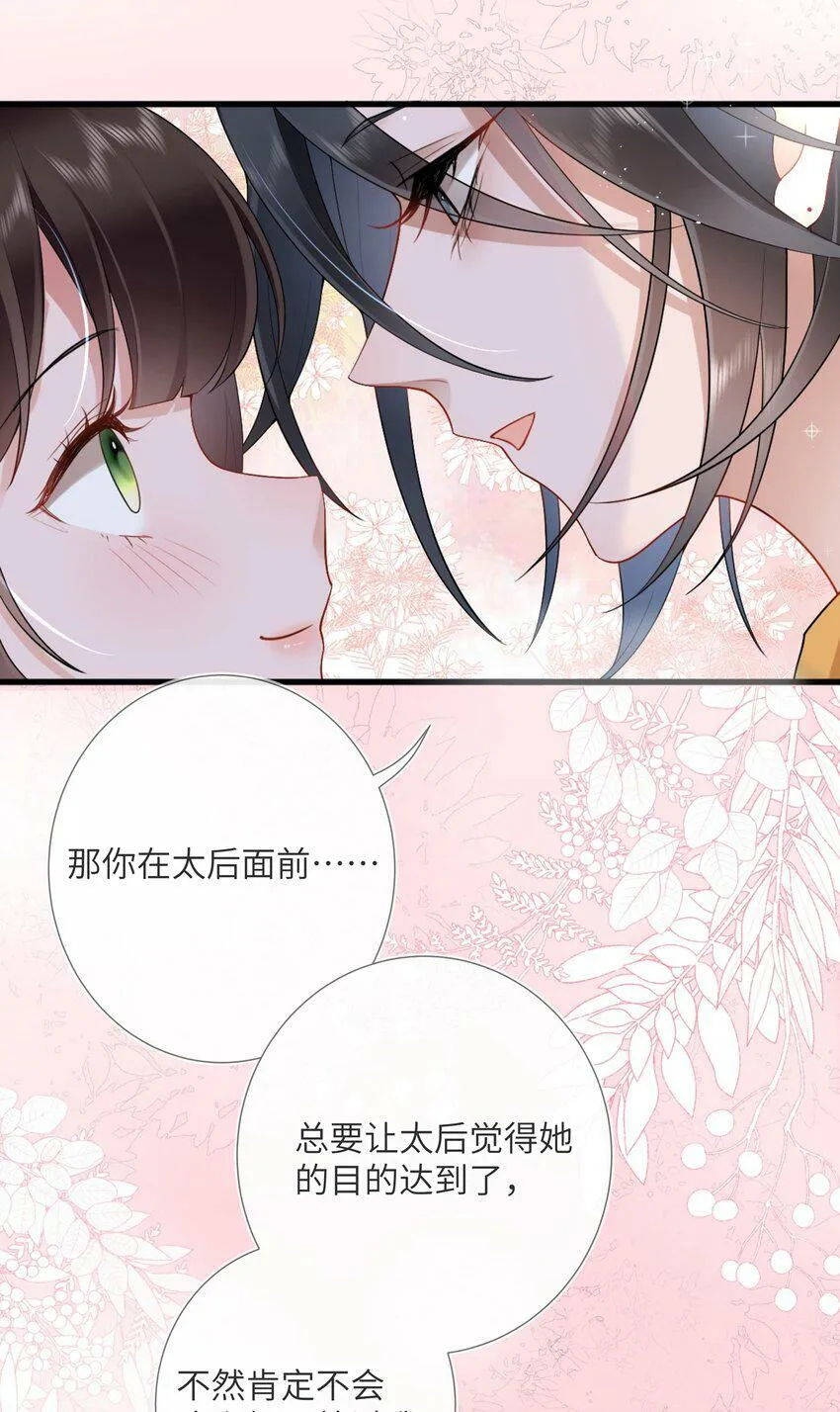 第四话 绣面芙蓉一笑开 第12页
