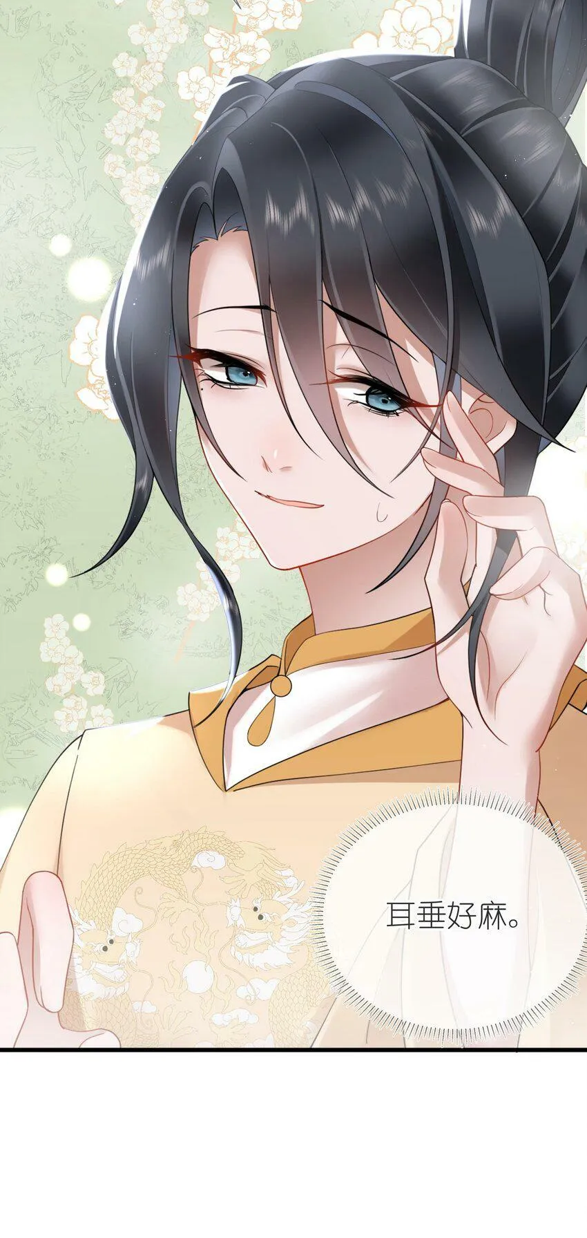 第四话 绣面芙蓉一笑开 第21页