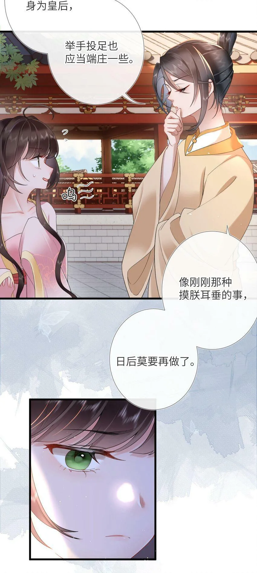 第四话 绣面芙蓉一笑开 第23页