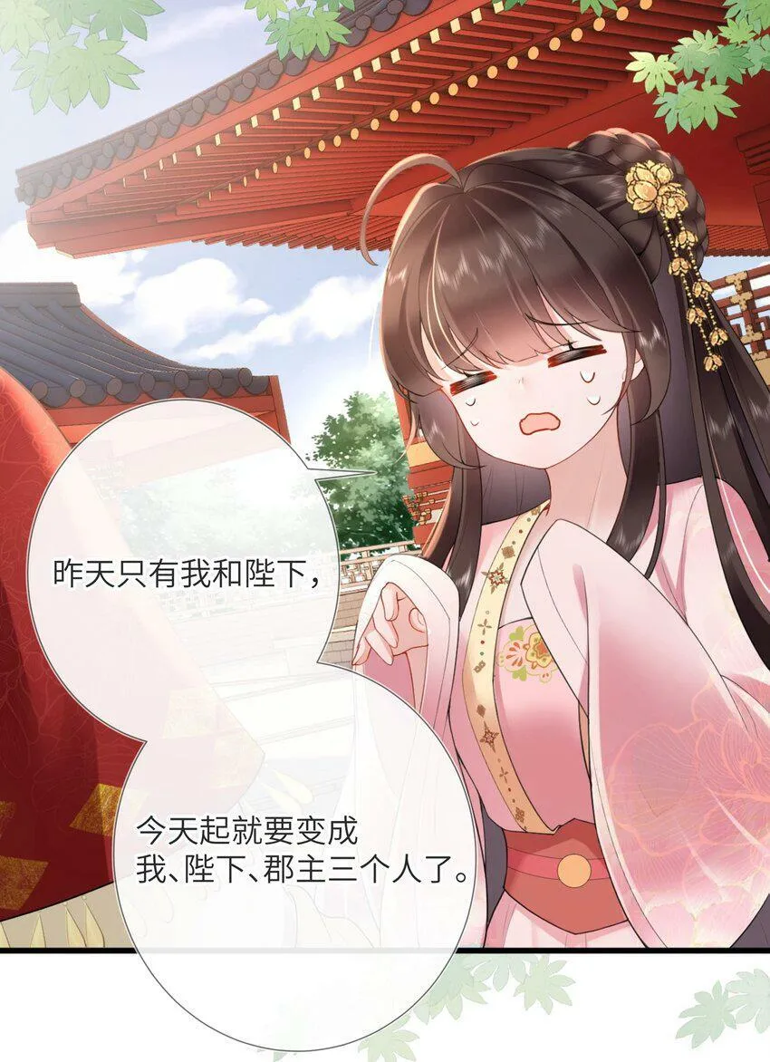第四话 绣面芙蓉一笑开 第29页
