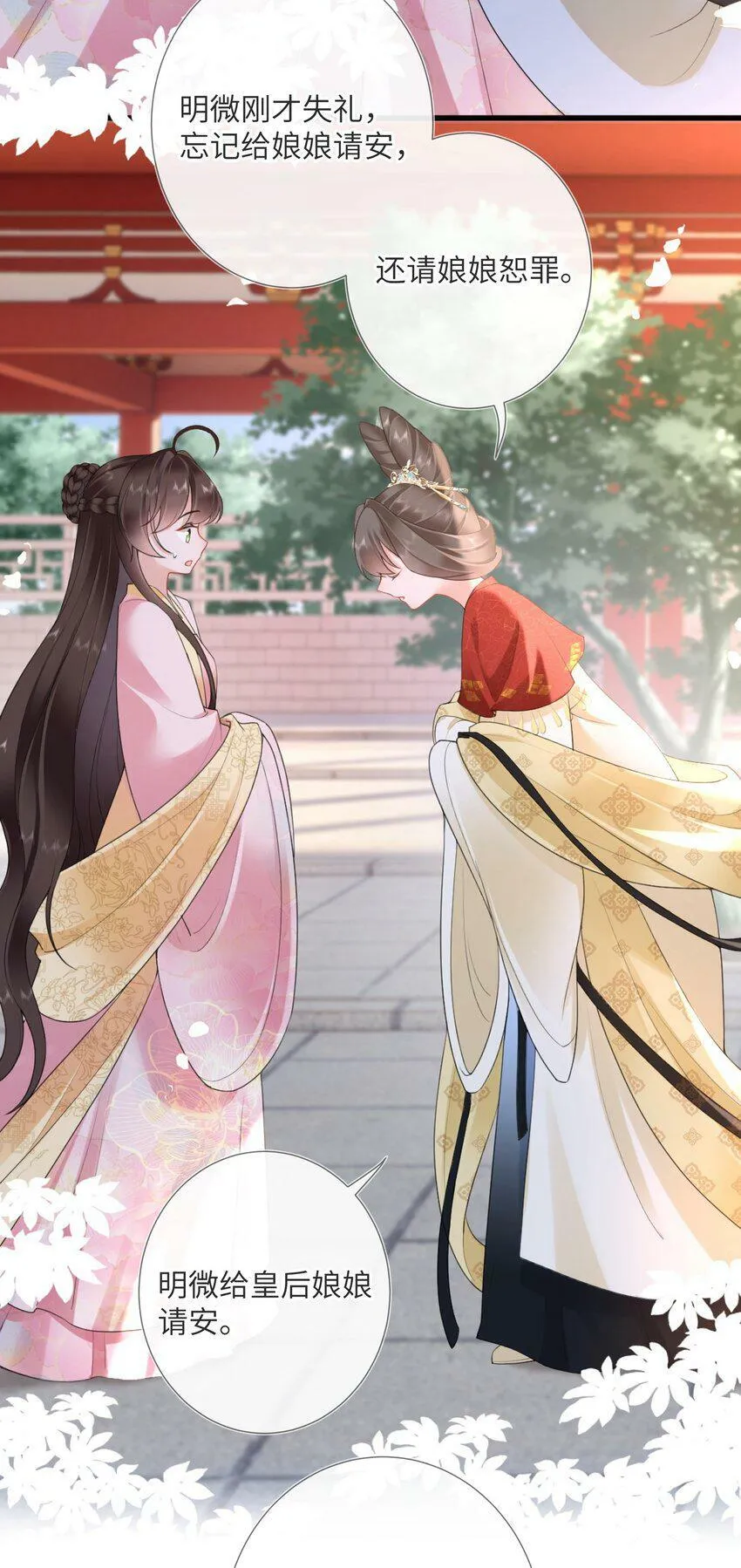 第四话 绣面芙蓉一笑开 第32页