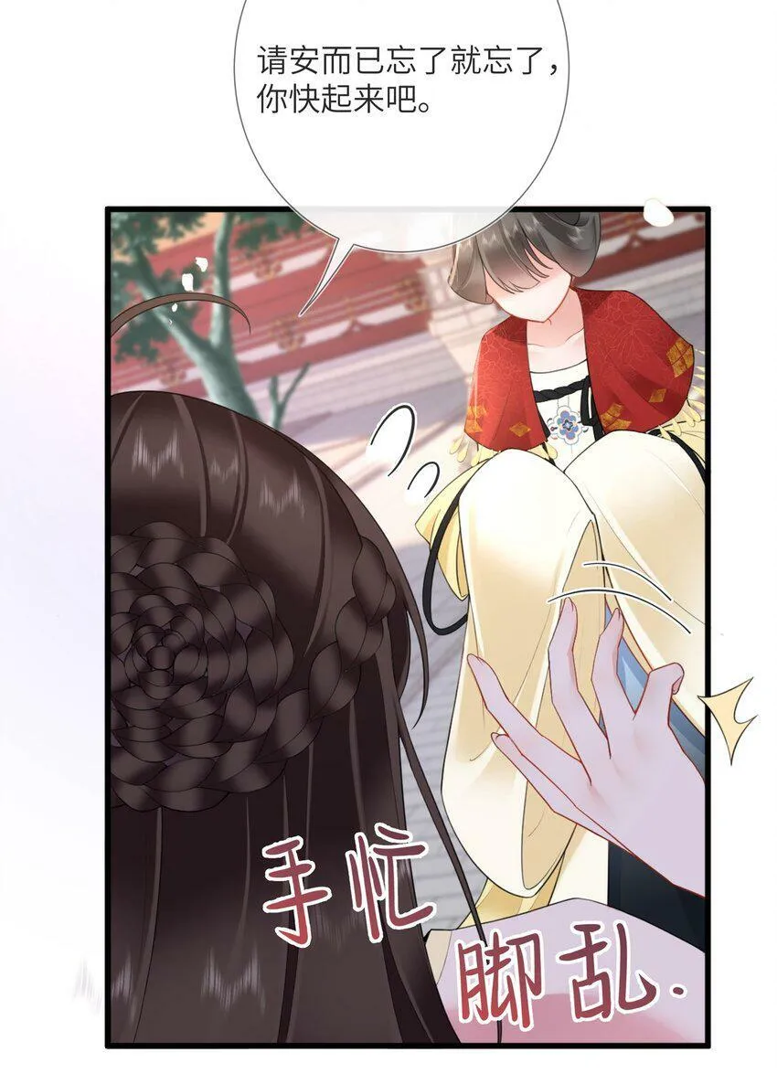 第四话 绣面芙蓉一笑开 第33页