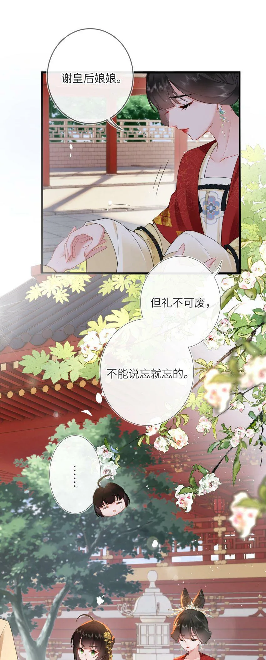 第四话 绣面芙蓉一笑开 第34页