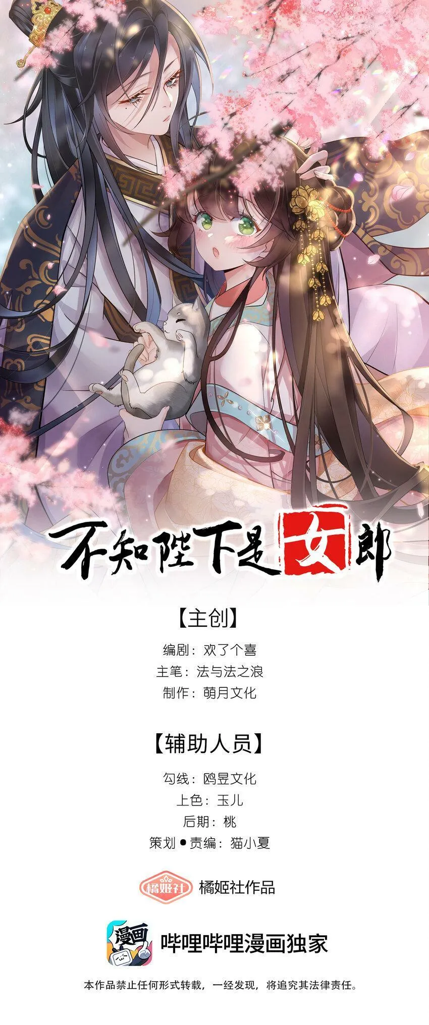第四话 绣面芙蓉一笑开 第43页