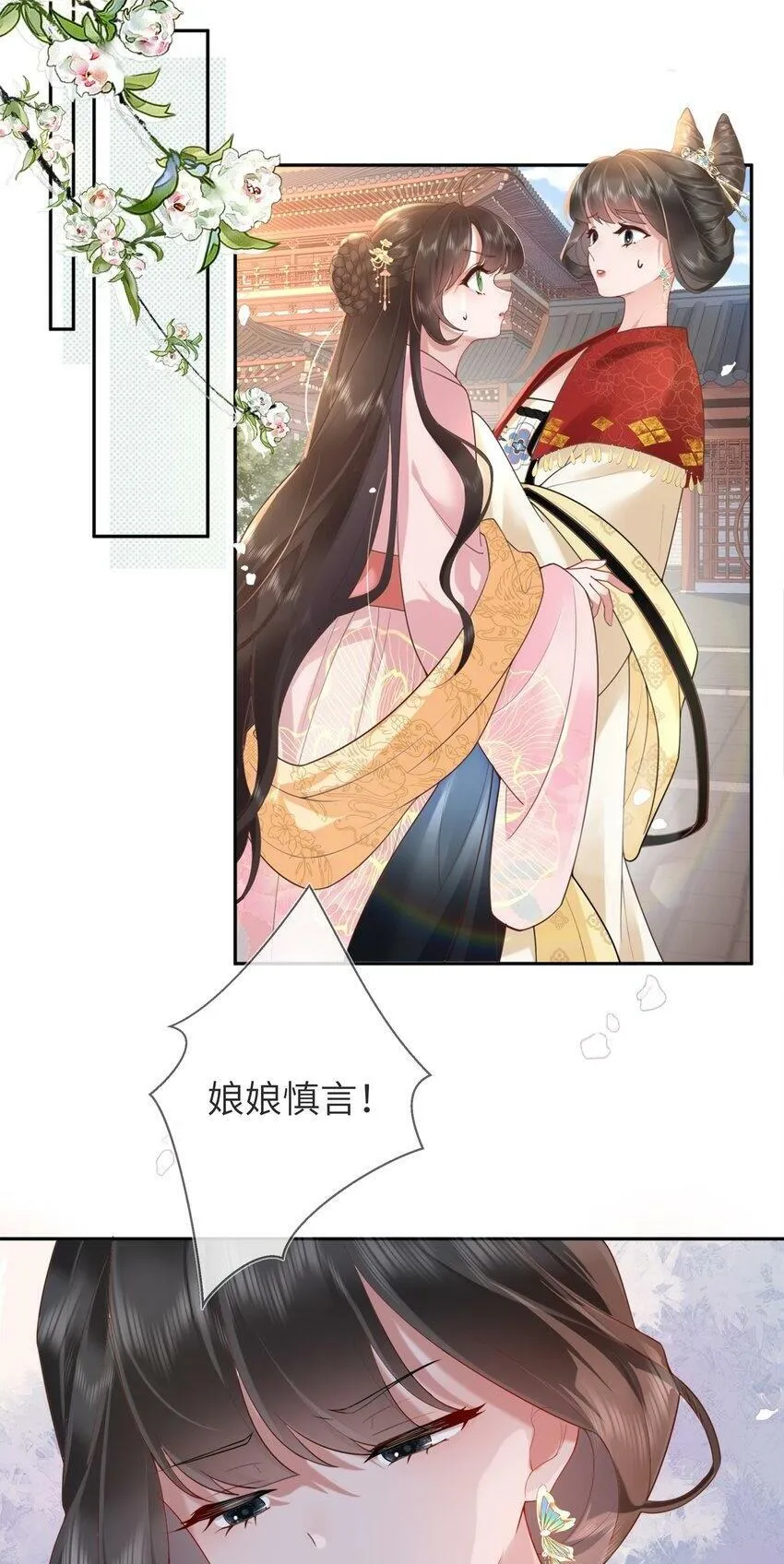 第五话 谁送一怀春思 第2页