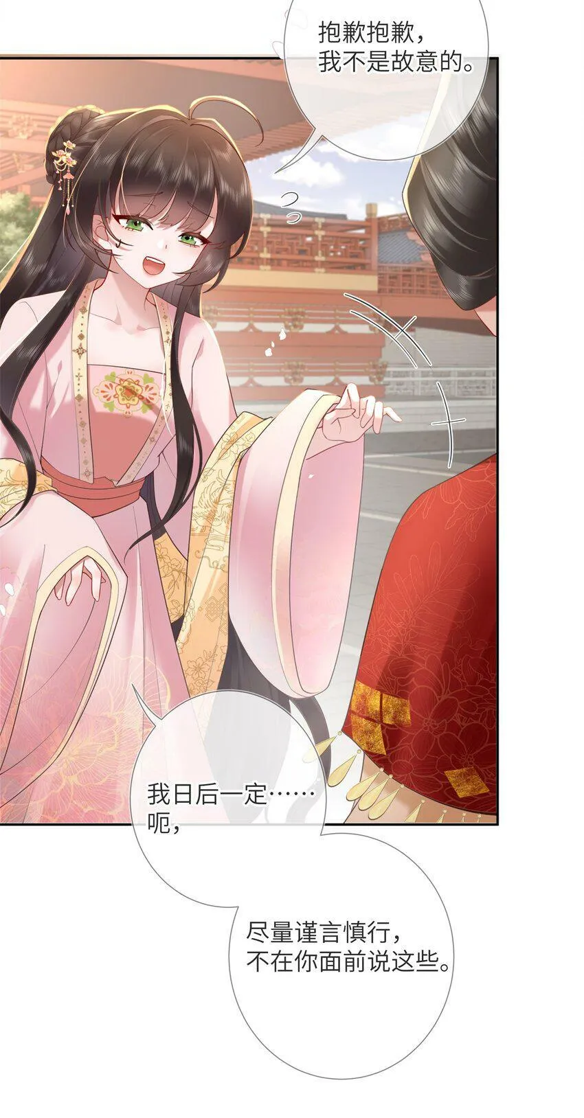 第五话 谁送一怀春思 第4页