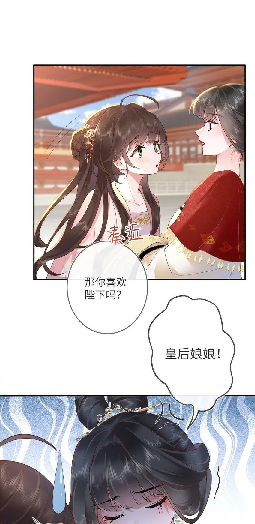 第五话 谁送一怀春思 第5页