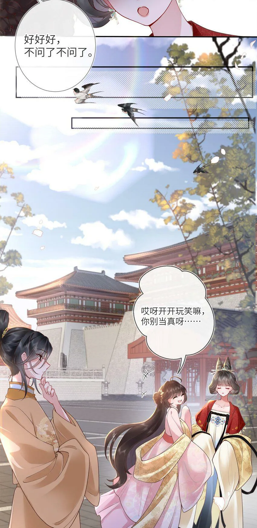 第五话 谁送一怀春思 第6页