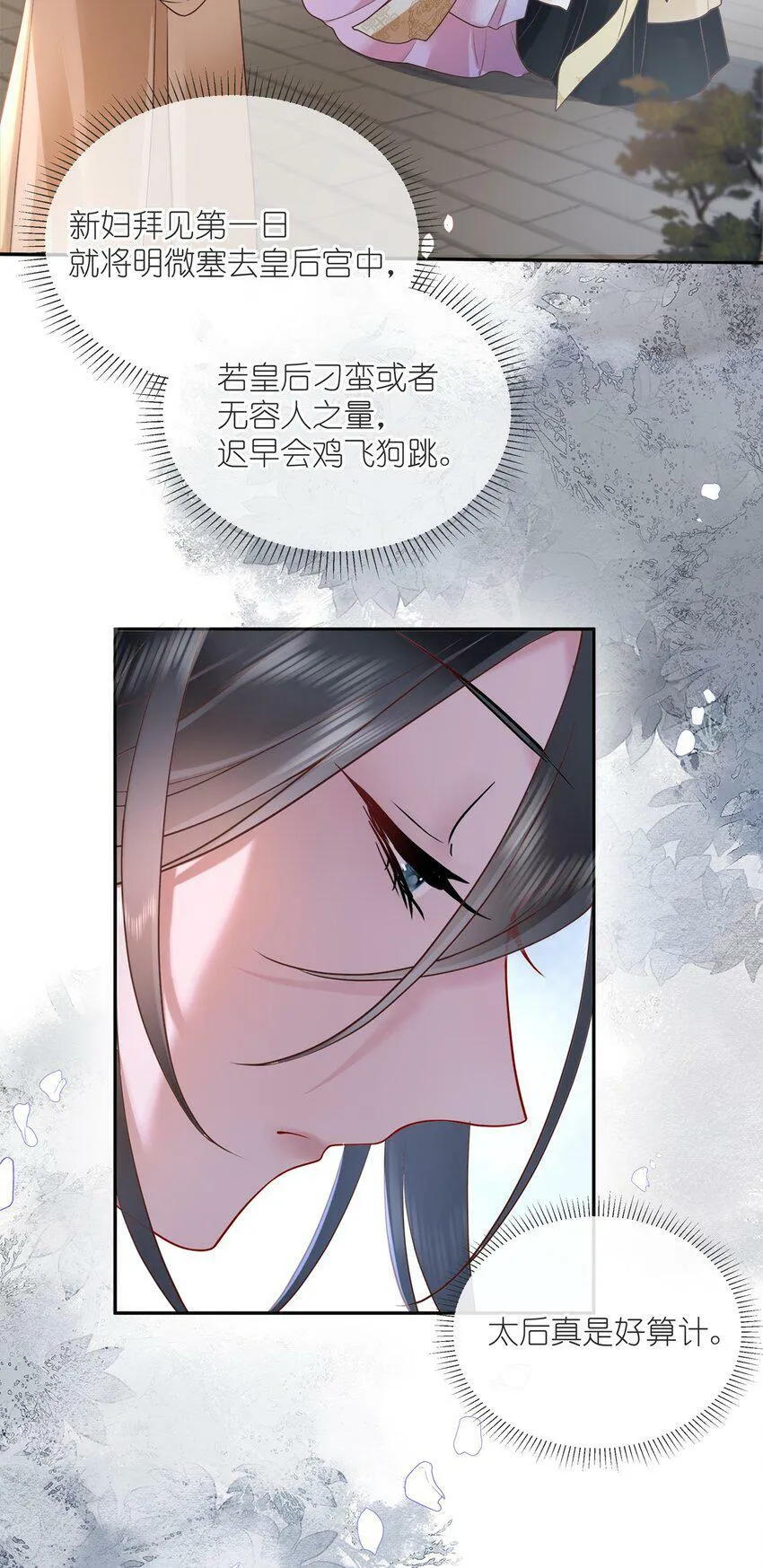 第五话 谁送一怀春思 第7页