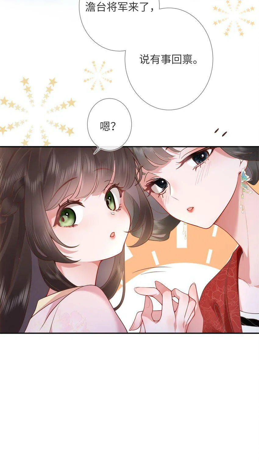 第五话 谁送一怀春思 第9页