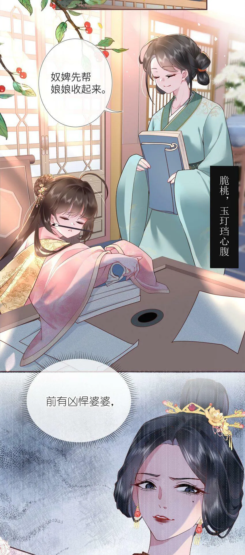 第五话 谁送一怀春思 第12页