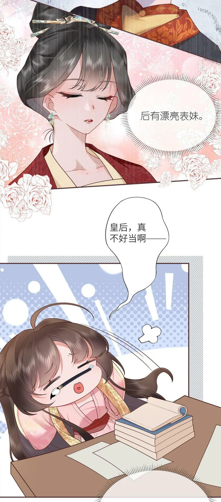 第五话 谁送一怀春思 第13页