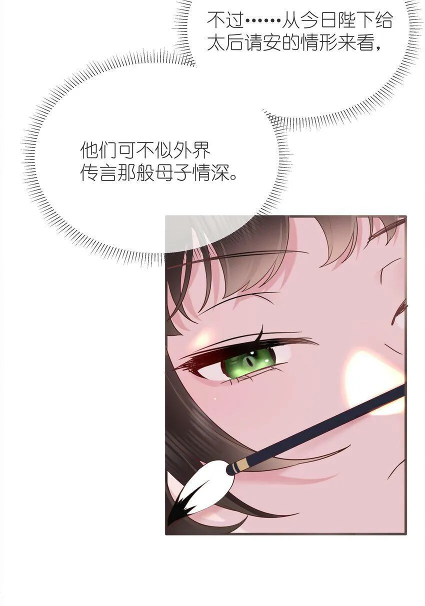 第五话 谁送一怀春思 第14页