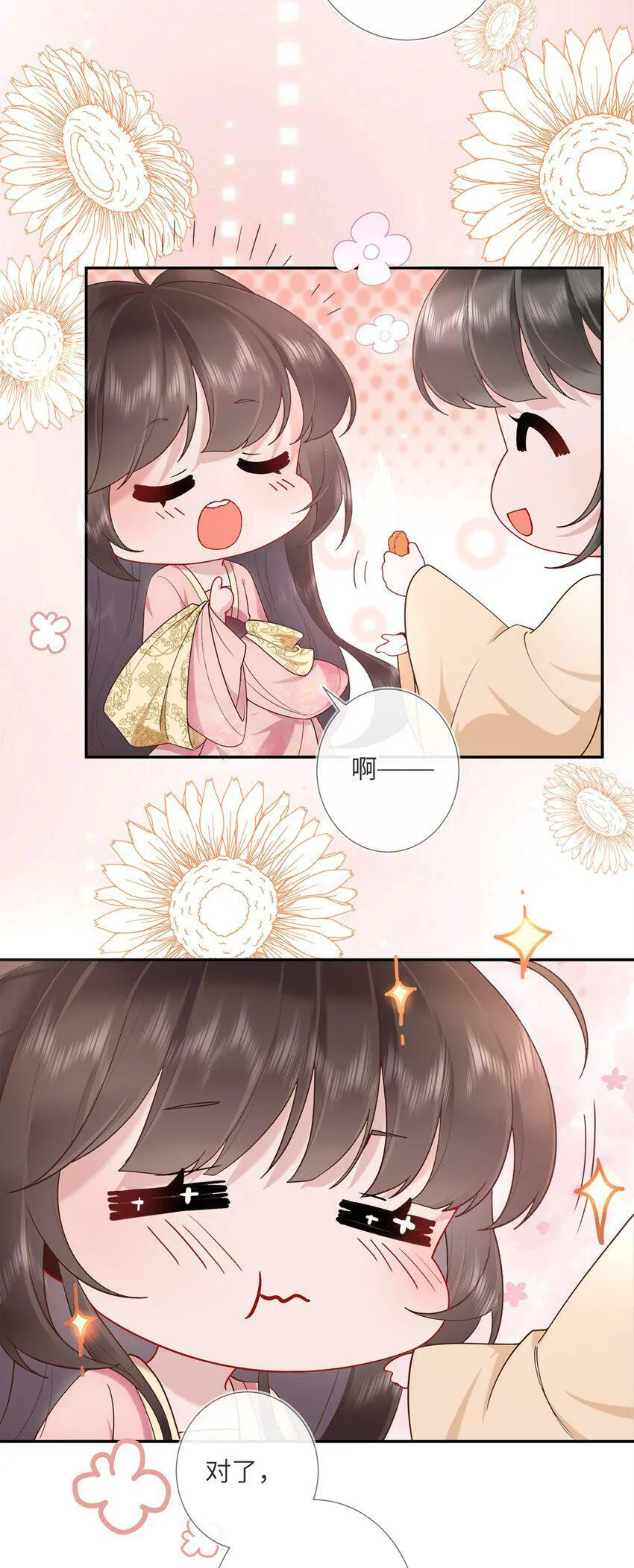 第五话 谁送一怀春思 第16页