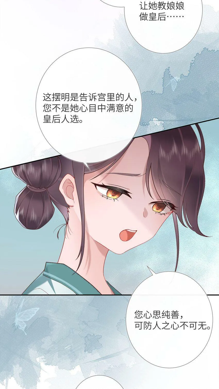 第五话 谁送一怀春思 第21页