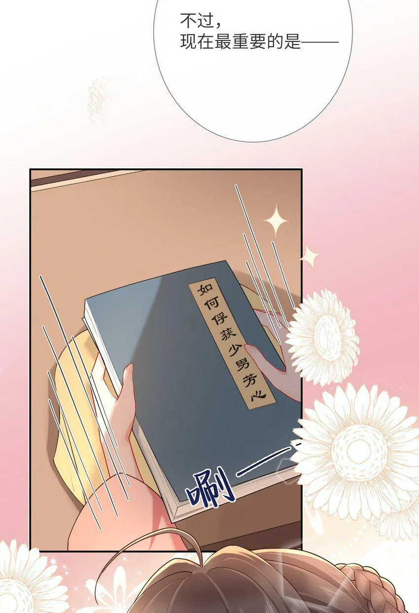 第五话 谁送一怀春思 第23页