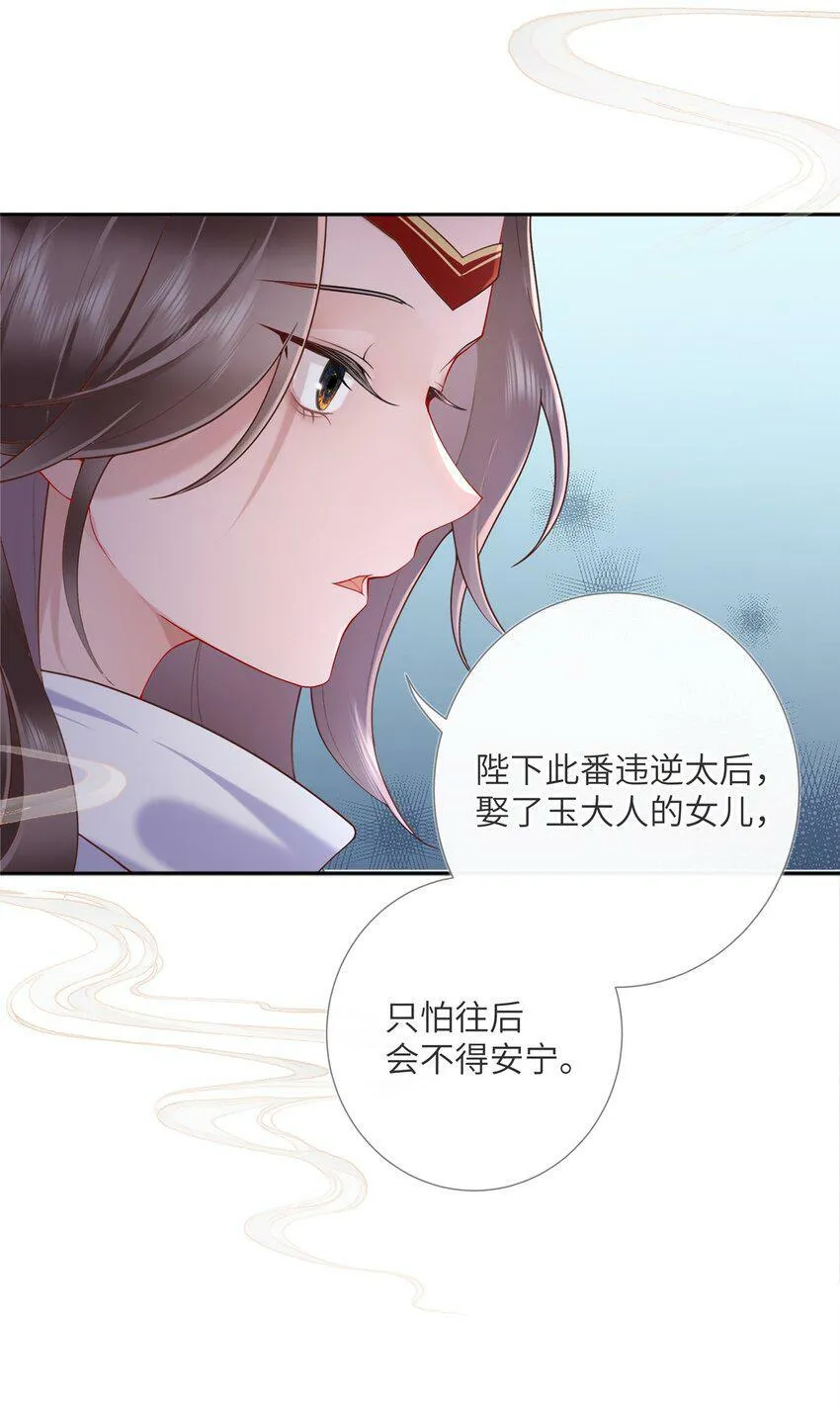 第五话 谁送一怀春思 第26页