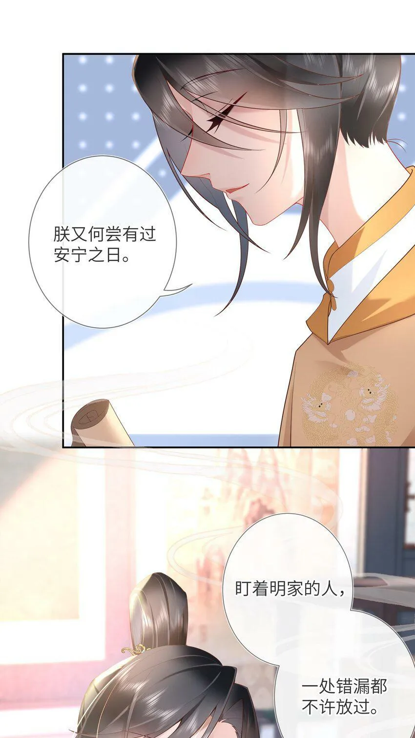 第五话 谁送一怀春思 第27页